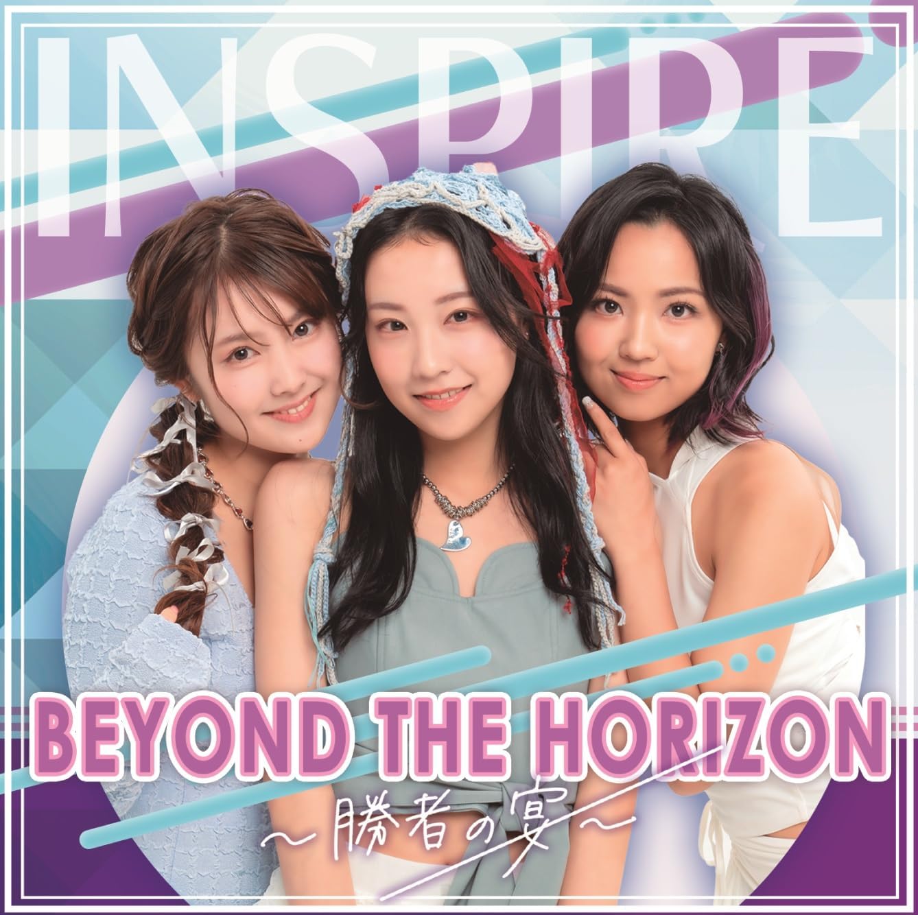 BEYOND THE HORIZON ～勝者の宴～