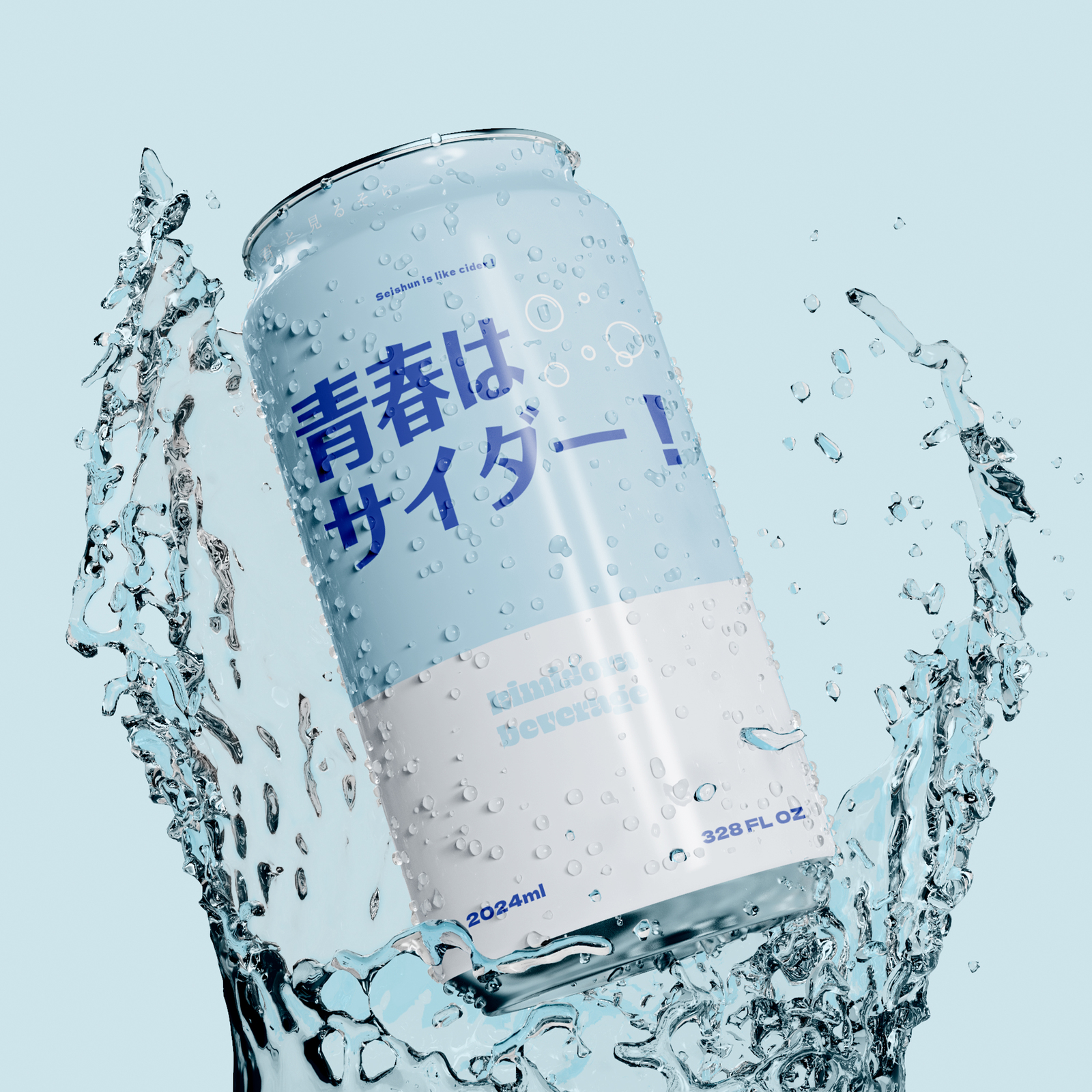 青春はサイダー！