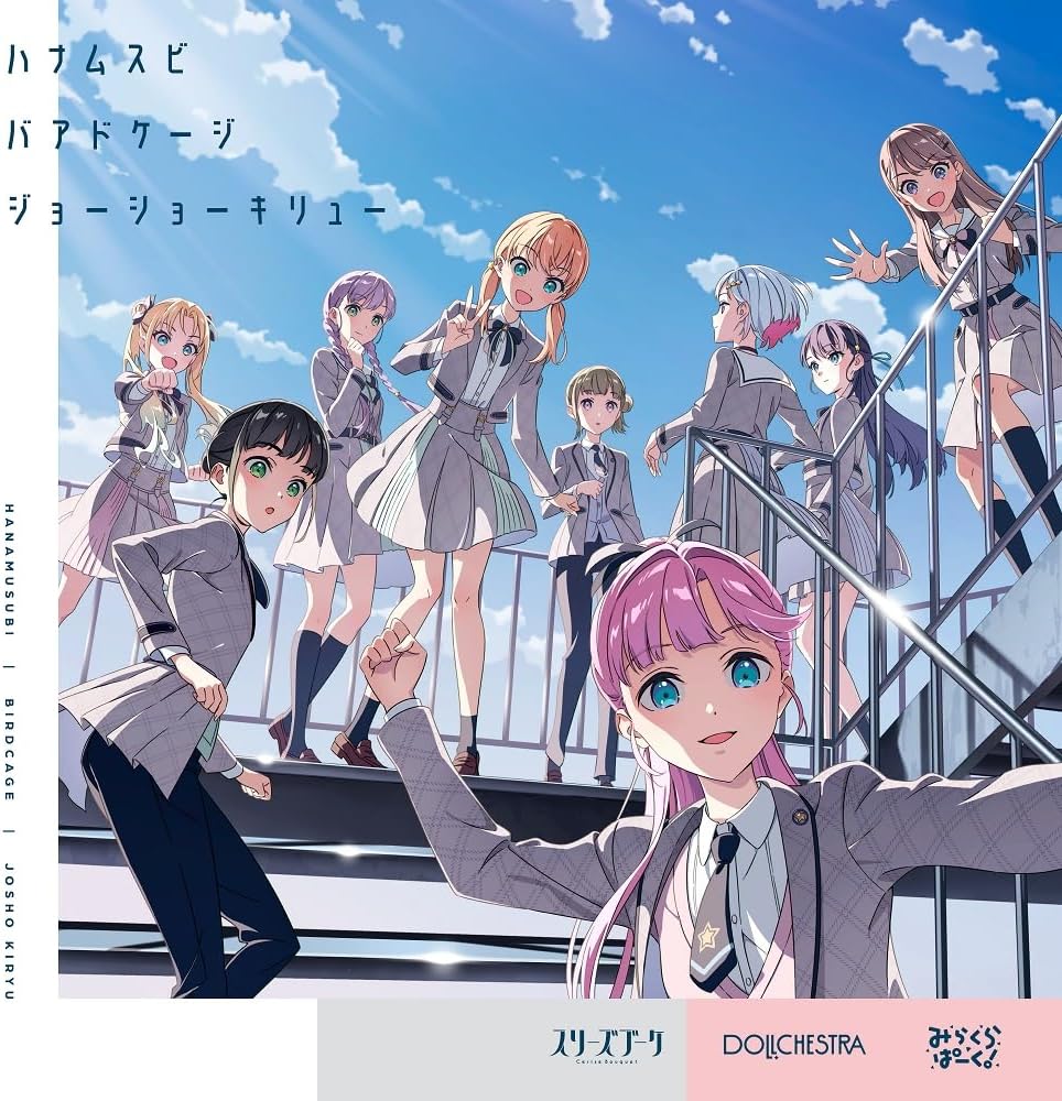 ハナムスビ/バアドケージ/ジョーショーキリュー