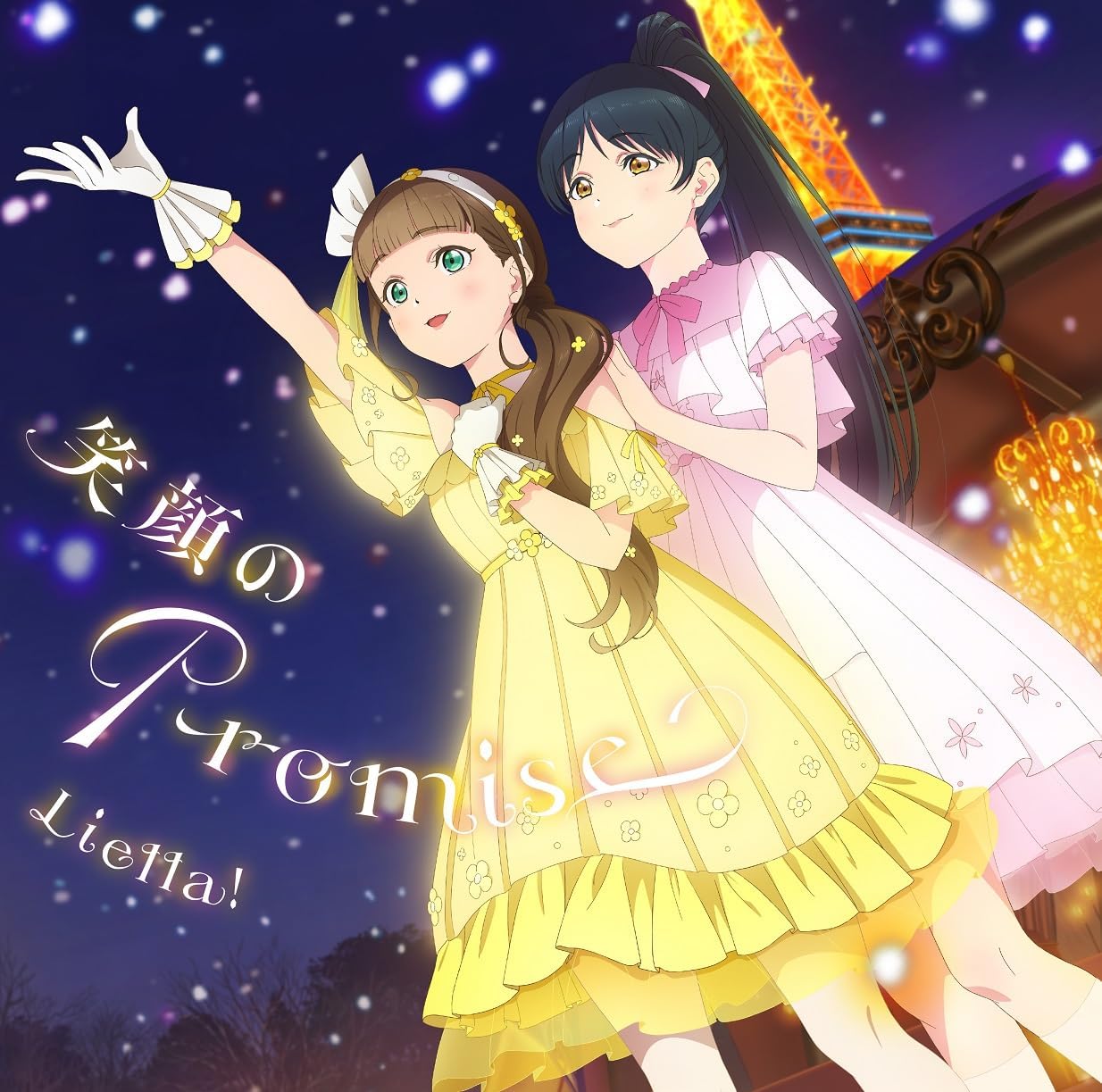 笑顔のPromise / スーパースター!! 【第10話盤】