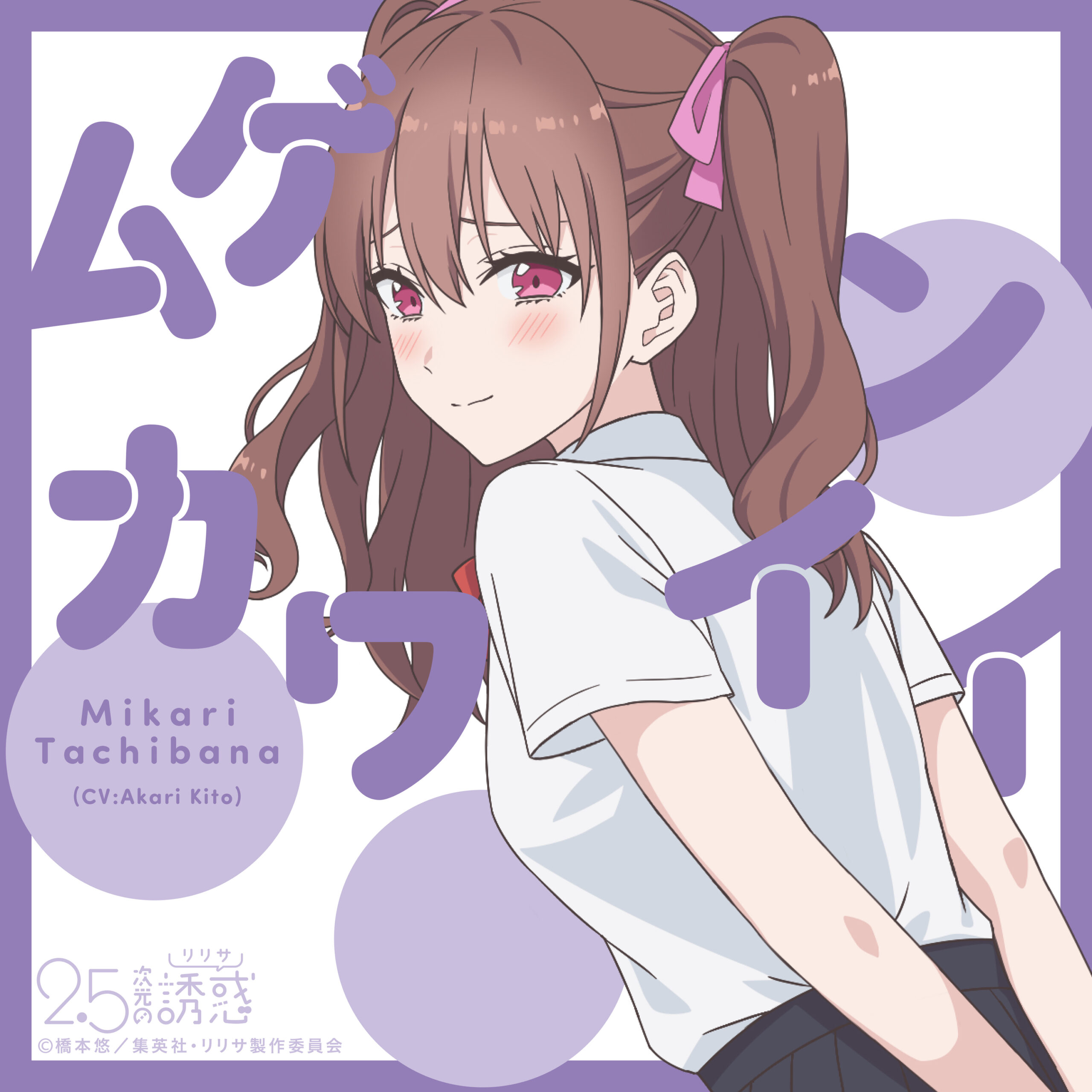 ムゲンカワイイ