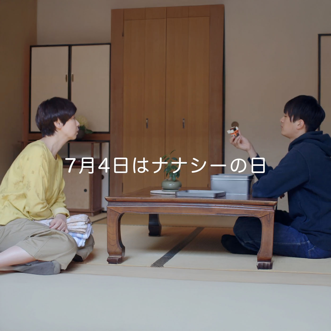 ナナシーの日