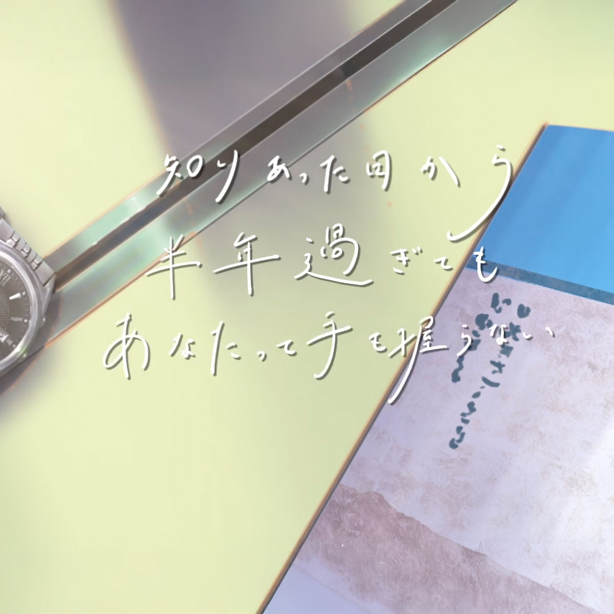 赤いスイートピー Lyric Video