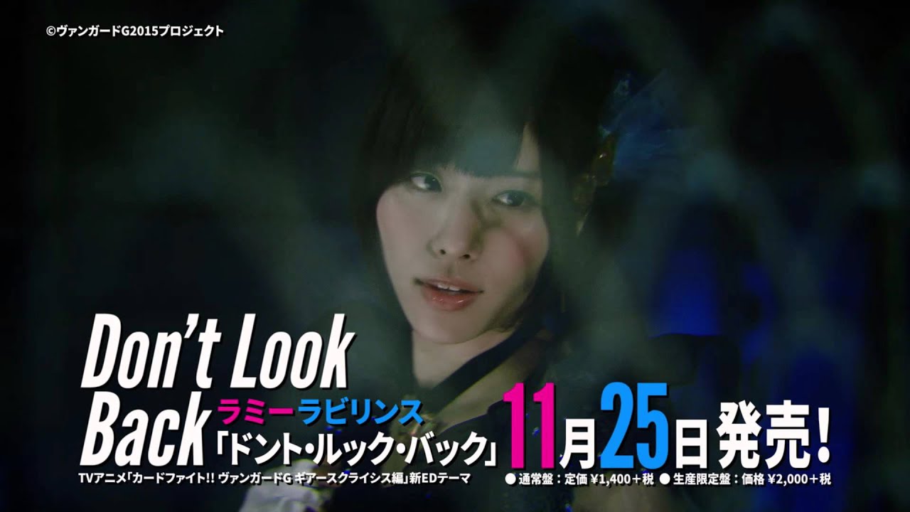 ラミーラビリンス『Don't Look Back』