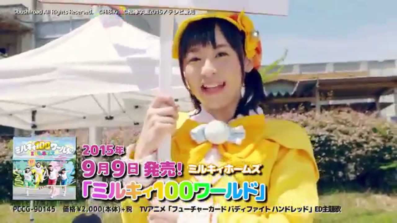 ミルキィホームズ『ミルキィ100ワールド』