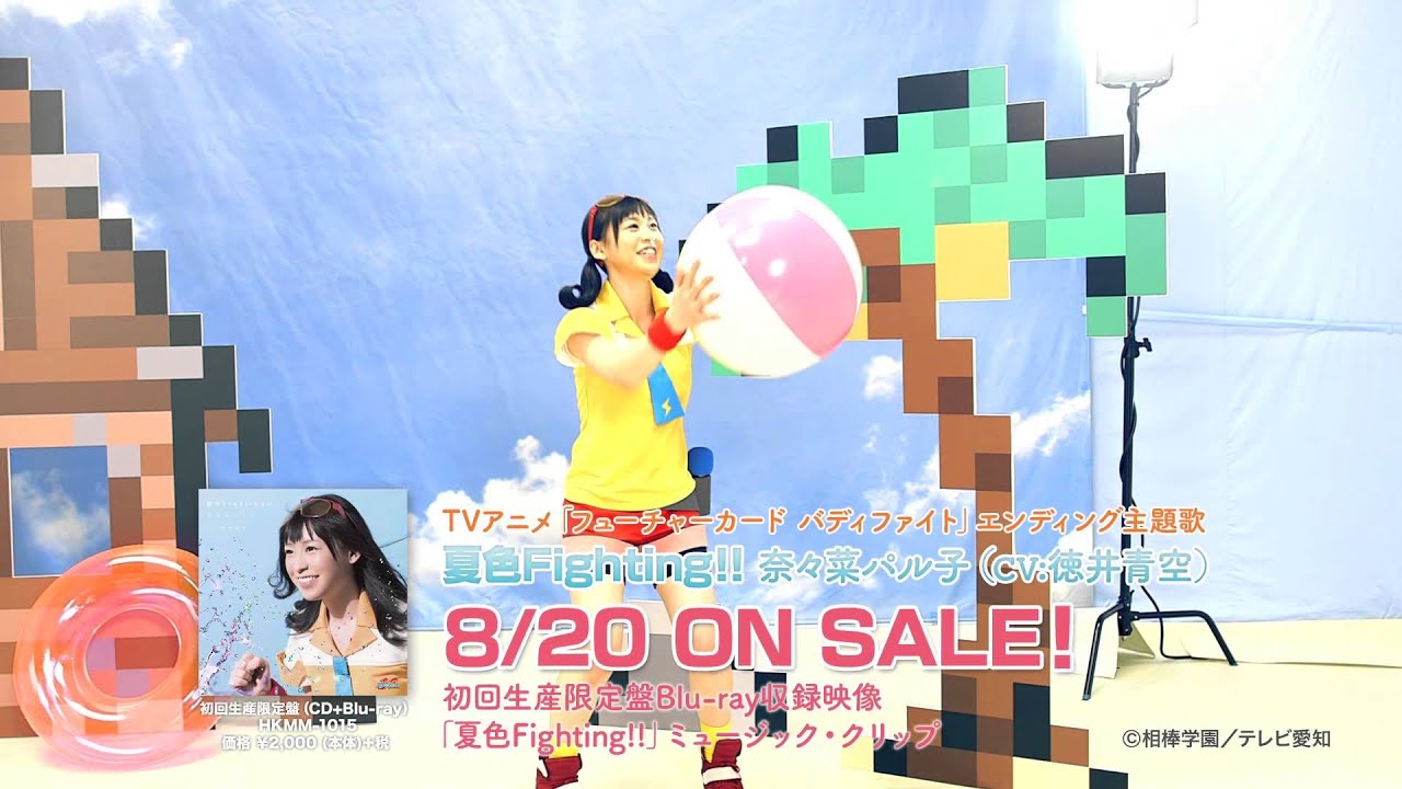 奈々菜 パル子(CV:徳井 青空)『夏色Fighting!!』