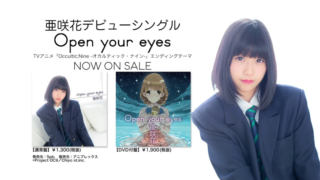 亜咲花『Open your eyes』15秒CM アニメver.
